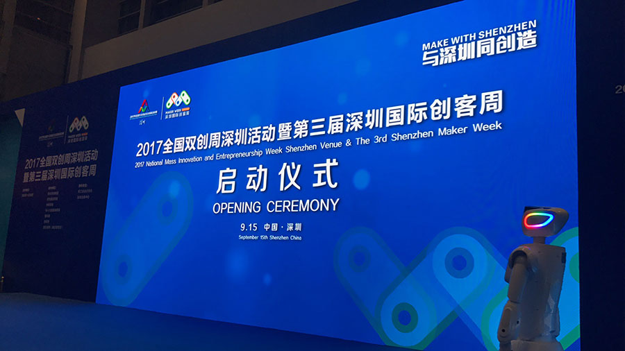 全国双创周东莞活动暨第三届东莞国际创客周启