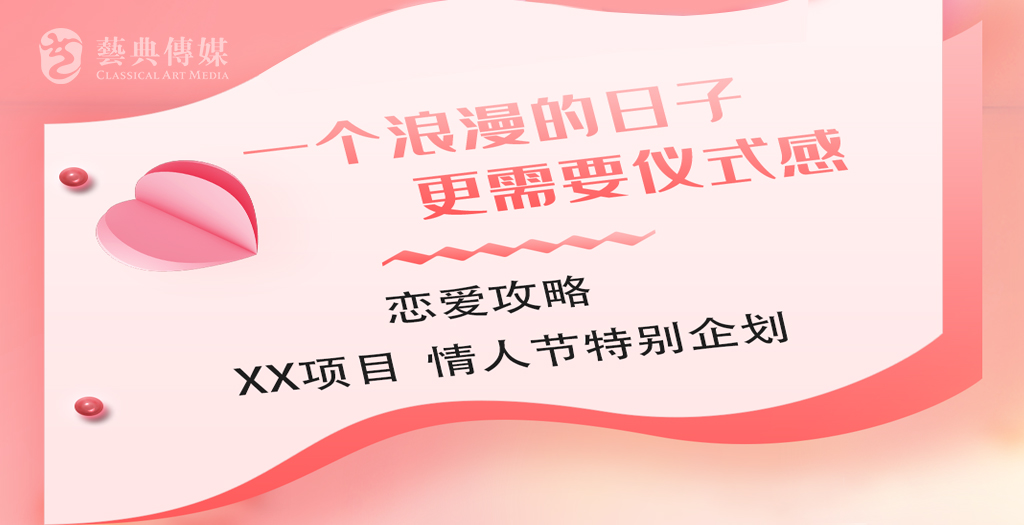 东莞商场情人节活动策划方案图2